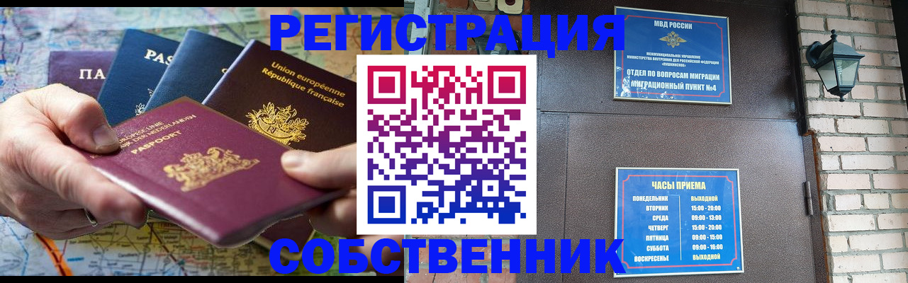 прописка от собственника в Клине